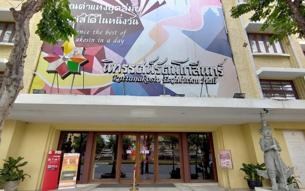 Rattanakosin Exhibition Hall