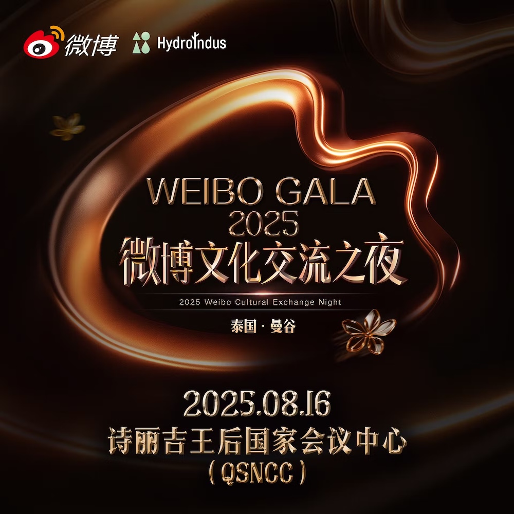WEIBO CULTURAL EXCHANGE NIGHT 2025